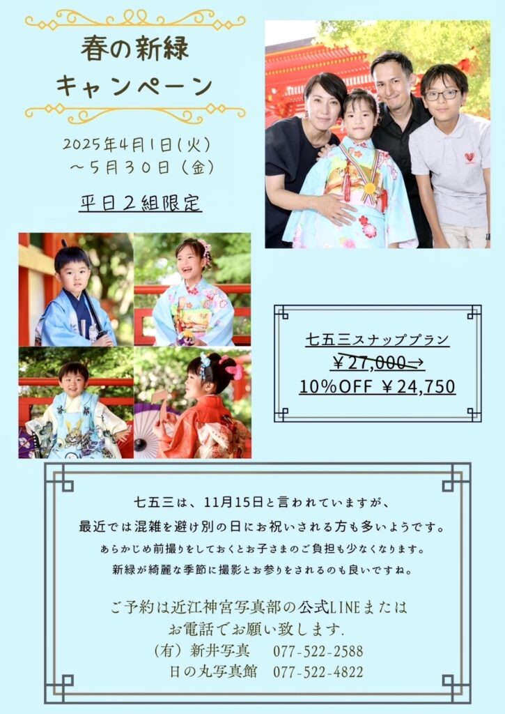 七五三キャンペーンチラシ